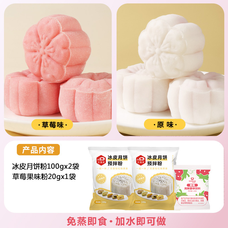彩色冰皮月饼预拌粉冰皮粉专用粉全套自制材料免蒸制作套餐团建|undefined