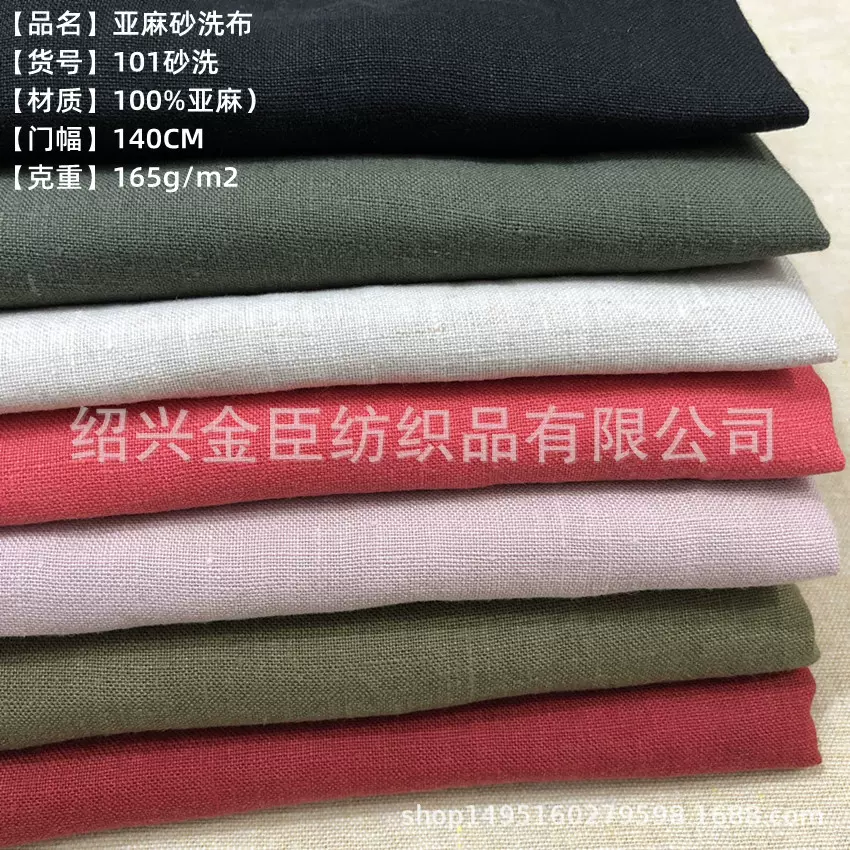 纯亚麻面料 亚麻砂洗布料 101纯亚麻 14*14衬衣裤子面料 天然麻