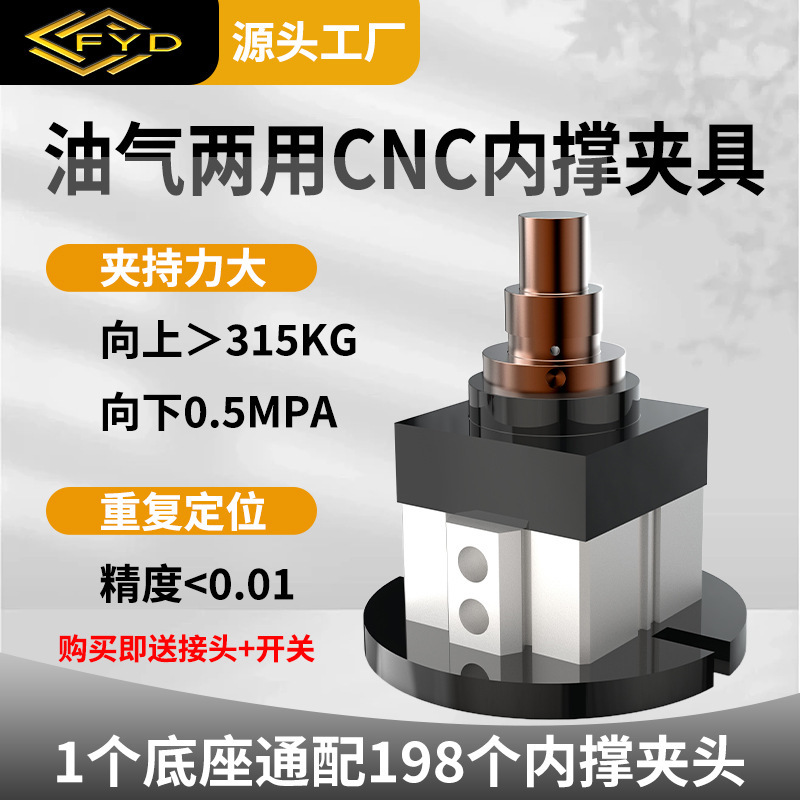 油缸气缸气动一体两用CNC内撑夹具内孔膨胀内孔涨紧定位锁套