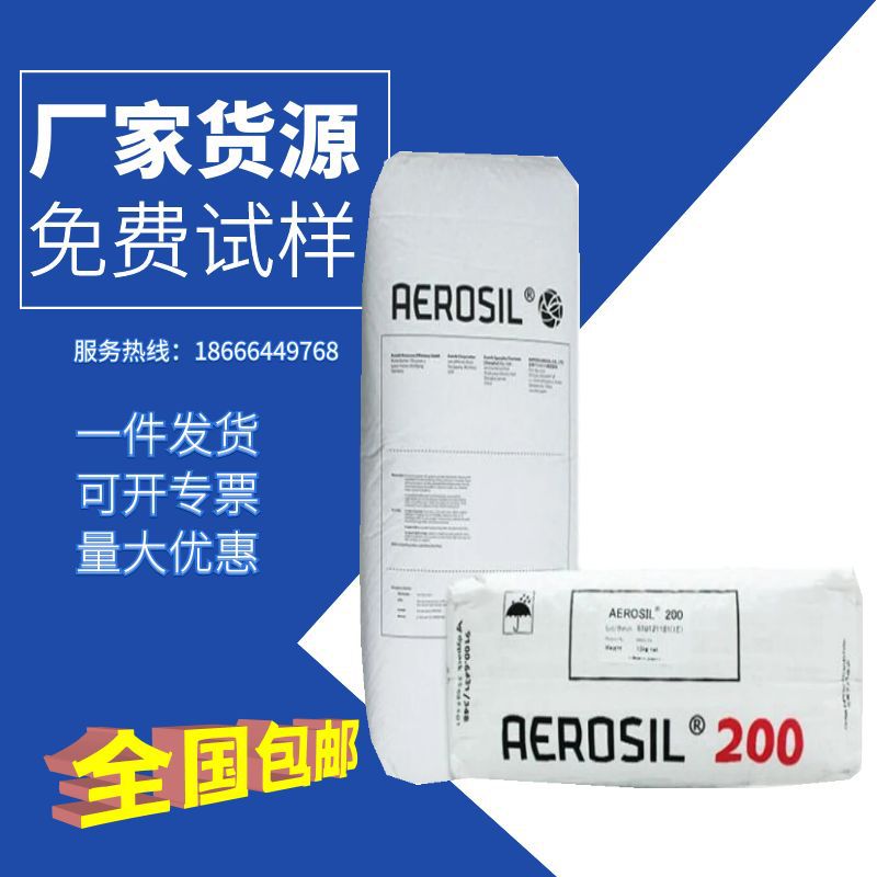 赢创a200气相二氧化硅a200 亲水型白炭黑200 aerosil疏水气硅R972