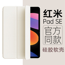 适用红米PadSE平板保护套2023新款RedMi Pad平板保护壳11英寸全包