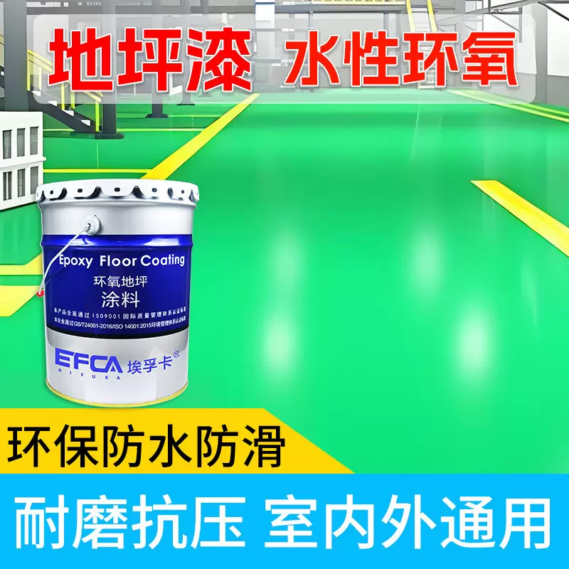 水性环氧平涂地坪漆车库停车场水泥地耐磨防水防滑环保无味高硬度