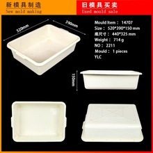 二手模具转让 塑料收纳筐收纳盘杂物收纳 日用品注塑模具加工