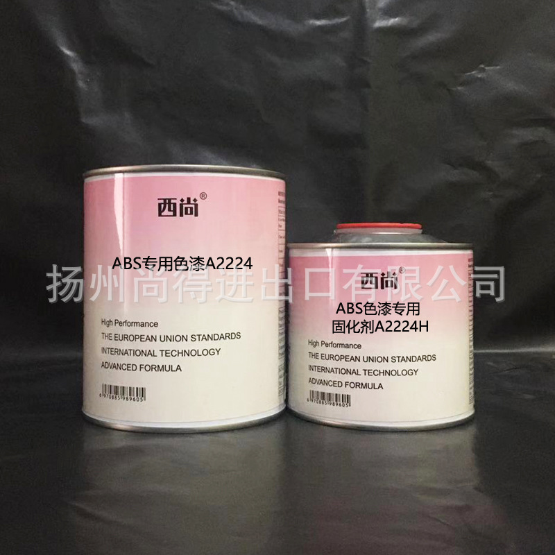 水性油性ABS专用色漆A2224附着力强防fu防锈漆 高硬度西尚工业漆