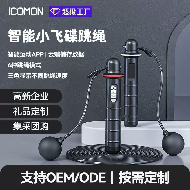 室内厂家电动计数跳绳智能考试专用运动跳绳负重大球跨境批发