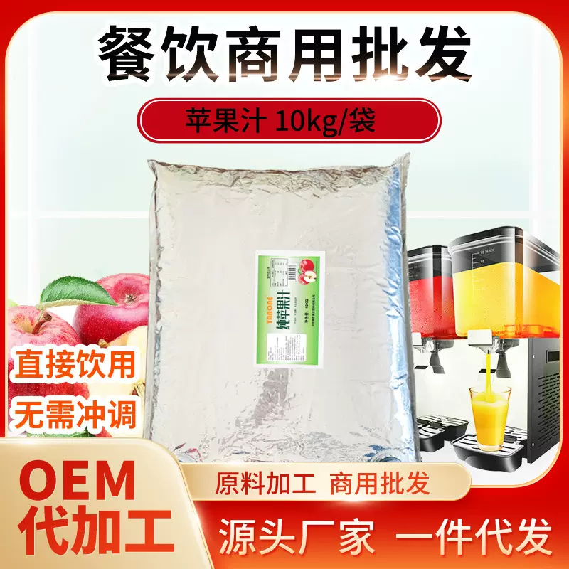 NFC苹果汁原浆果汁饮料酒吧调酒饮品店果茶原料商用浓缩果汁饮料