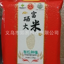 批发5斤五常富硒大米2.5粮油店开业店庆银行物业团购福利会销礼品