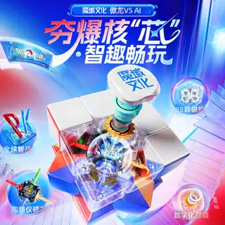 魔域 傲龙V5 AI智能3阶磁力魔方三阶球轴在线 PK儿童顺滑益智玩具