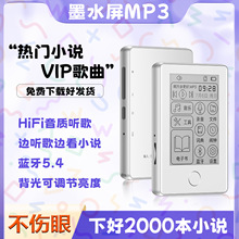 摸鱼神器专用墨水屏 MP4 带背光学生版 MP3 随身听小说阅读器​