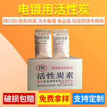 厂家供应电镀脱色用活性炭 10kg箱装去杂质水处理煤质粉末活性炭