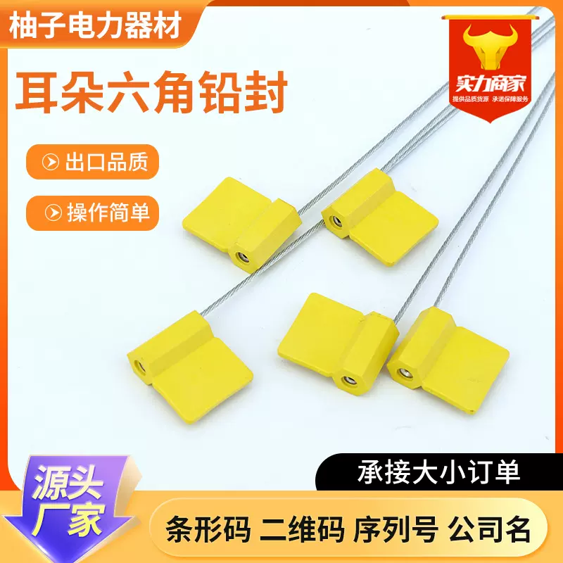 一次性标牌抽紧式钢丝封铅扎带防盗锁集装箱物流专用耳朵六角铅封