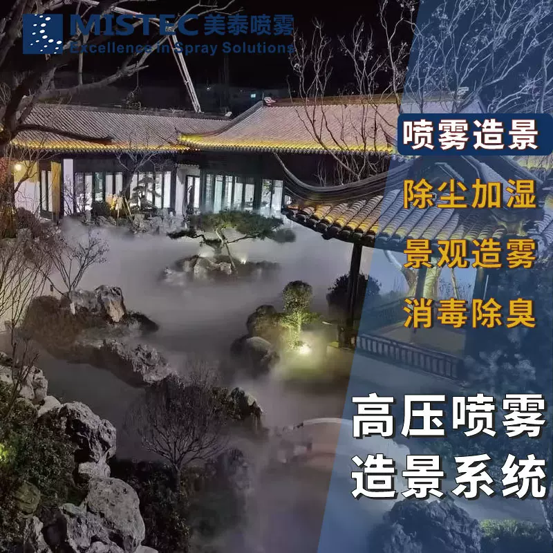 景观造雾喷雾造景设备园林景观造景人造雾森冷雾智能低压喷雾系统