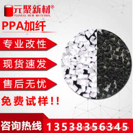 PPA加纤 本色黑色加纤30% 强耐高温增强增韧级塑料原料改性料