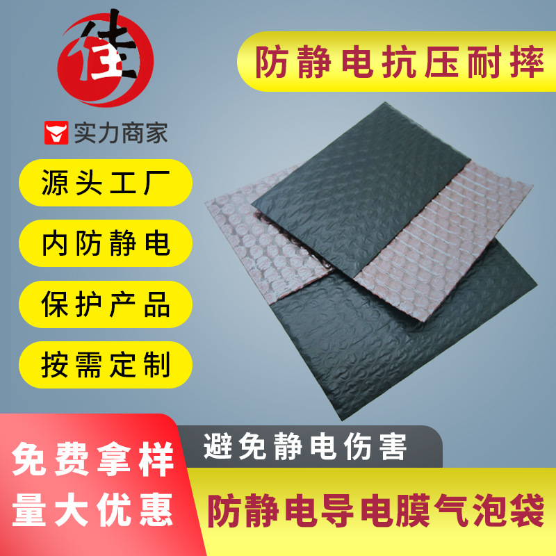 黑色导电膜复合气泡袋 防静电导电膜气泡袋 pcb防静电泡泡袋厂家