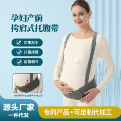 国境を越えた新型調整可能妊婦の出産前専用腹帯妊婦の腰を守る通気サポート