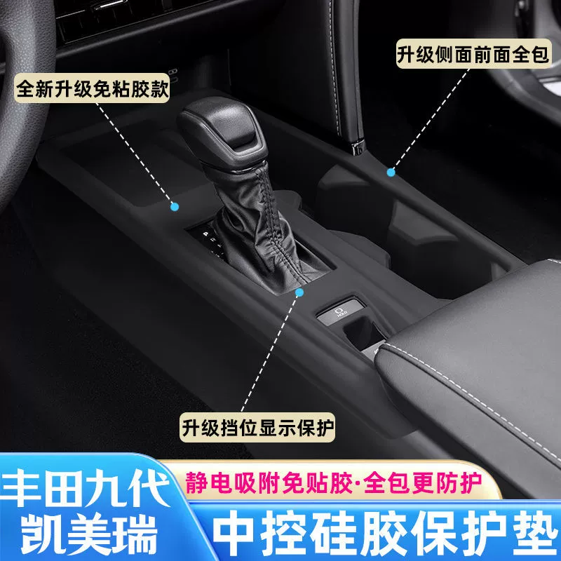 Подходит для Toyota Camry девятого поколения, ручка центрального управления, силиконовая защитная накладка, внутренняя защитная пленка, модифицированная декоративная чашка для воды с центральным управлением