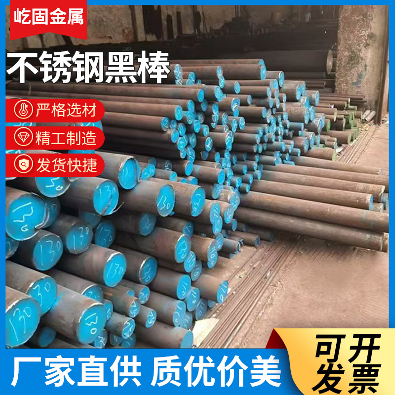 工厂批发316不锈钢圆棒 黑棒304圆钢2205实心光圆研磨棒加工定制