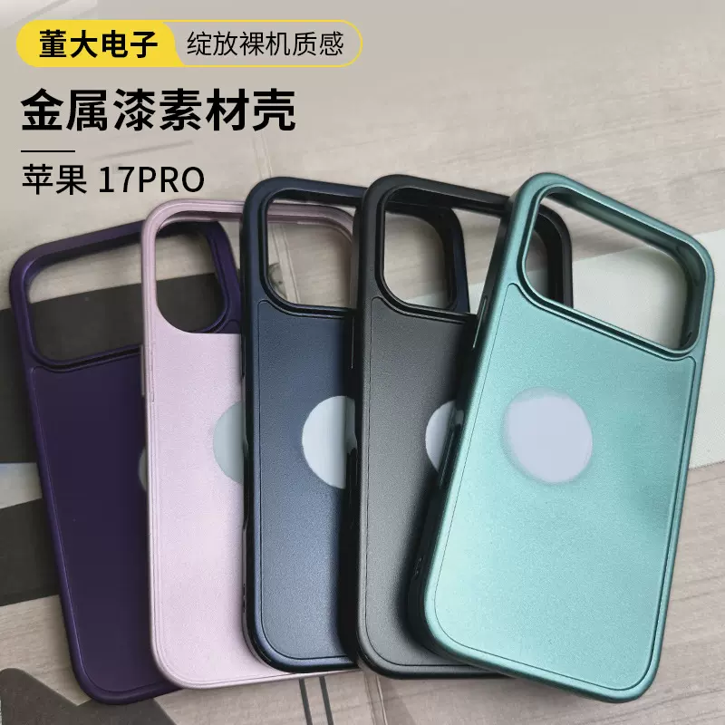 适用iPhone 17 pro全包金属漆贴皮手机壳 摄像头大孔外凹槽玻璃壳