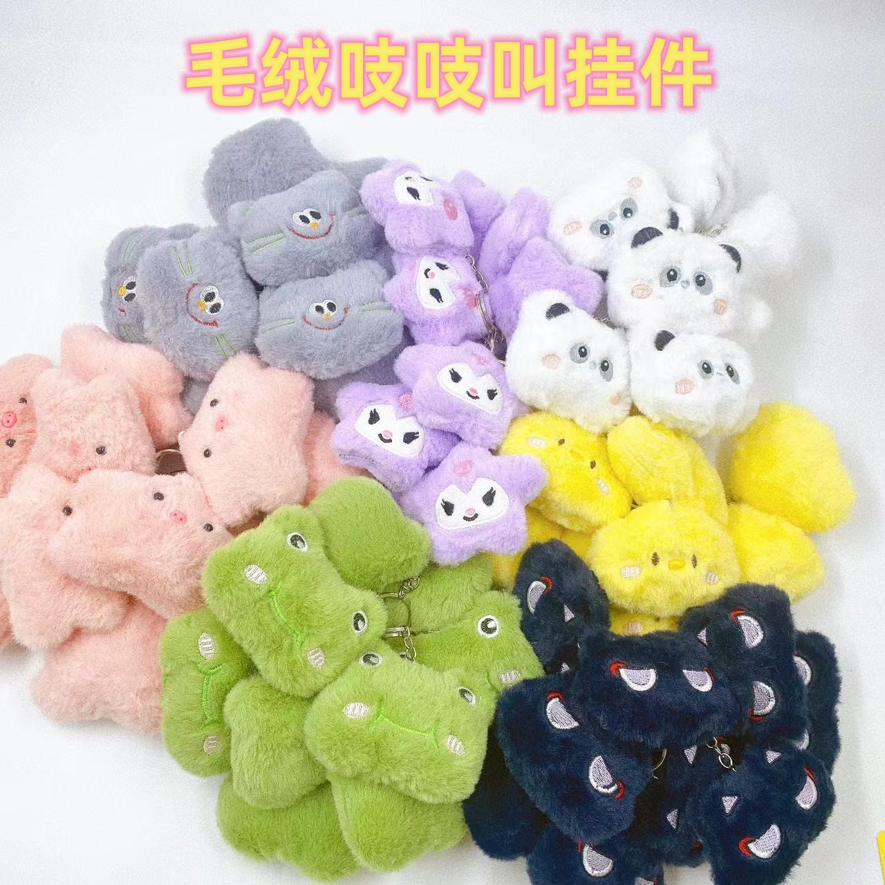 Accesorios de muñecas de peluche de dibujos animados colgantes llaveros juguetes chirriantes muñecas de peluche joyas lindas mochilas regalos