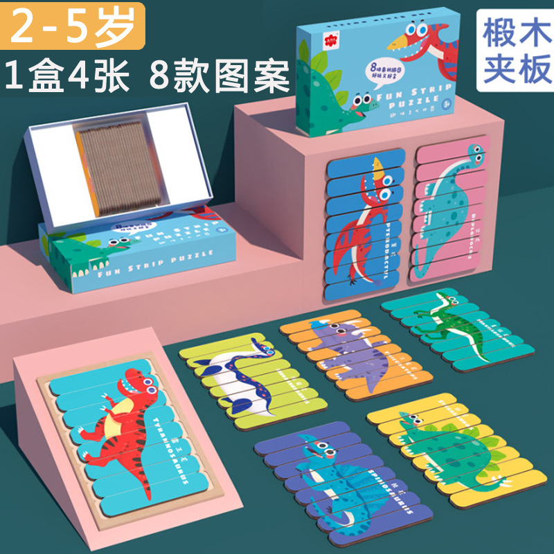 木丸子儿童早教益智玩具创意条形恐龙拼图木质2-3岁4宝宝智力开发