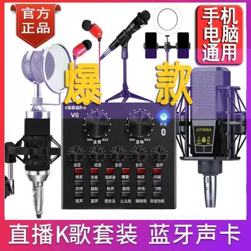 Juego de tarjetas de sonido en vivo celebridades en línea computadora móvil especial MinK equipo de canto, fábrica de electrodomésticos al por mayor.