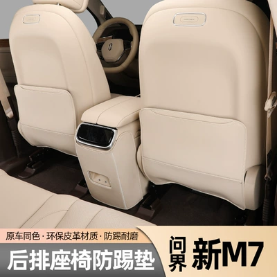Qijie M7 seat anti-kick pad decoration supplies ATIO special car interior modification rear row protective pad