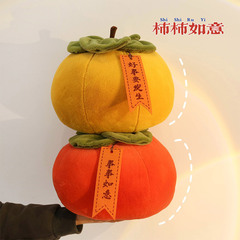 明星肖战同款柿子毛绒玩具抱枕柿柿如意家居店铺饰品批发一件代发