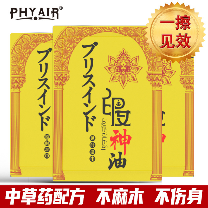 Phyair men's delay wet wipes single plant formula does not wipe for a long time for external use