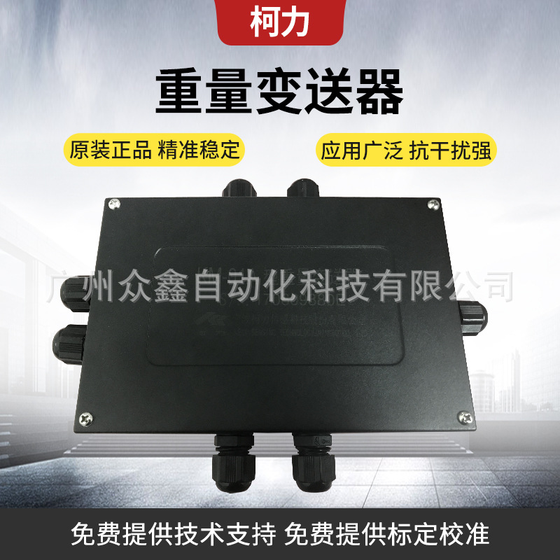 宁波柯力 KM01A重量变送器 KM-01A信号放大器柯力变送器可接PLC