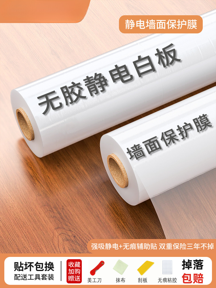 乳胶漆墙面保护膜透明防潮防踢脏不伤墙贴纸静电白墙自粘防水贴膜