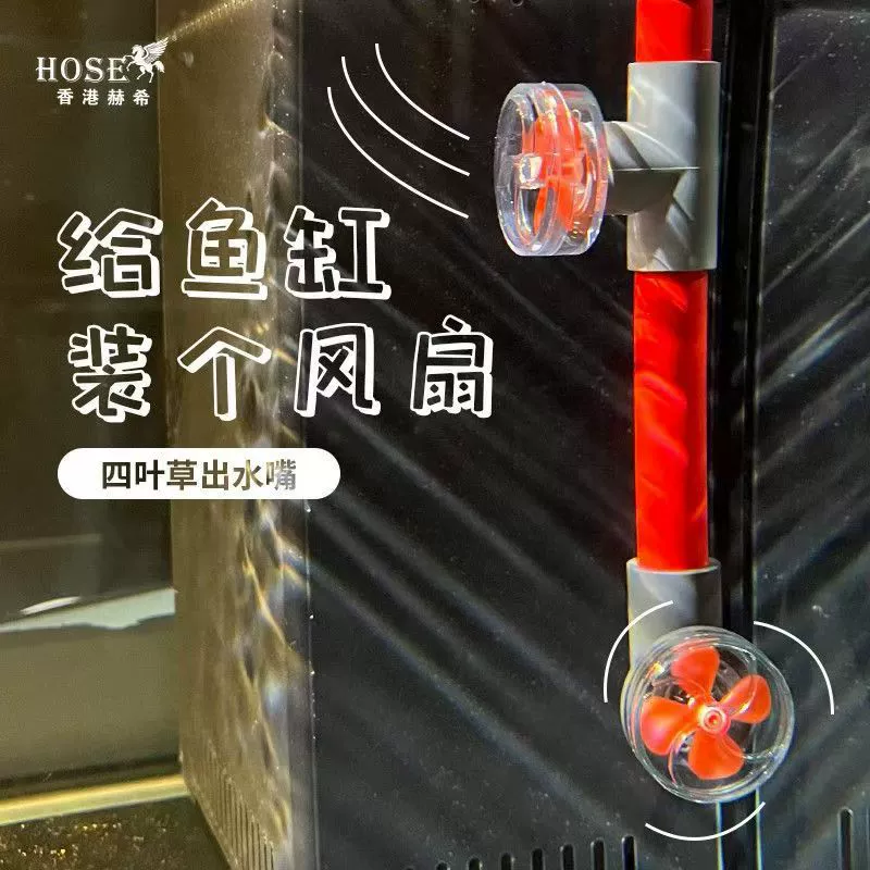 Вращающаяся насадка для создания волн с четырьмя листами клевера, аксессуары для модификации розетки для аквариума, многофункциональный интерфейс водопроводной трубы