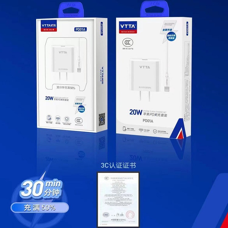 威拓 PD01充电套装 3C认证系列 适用苹果 20wPD快充闪充 快充套装
