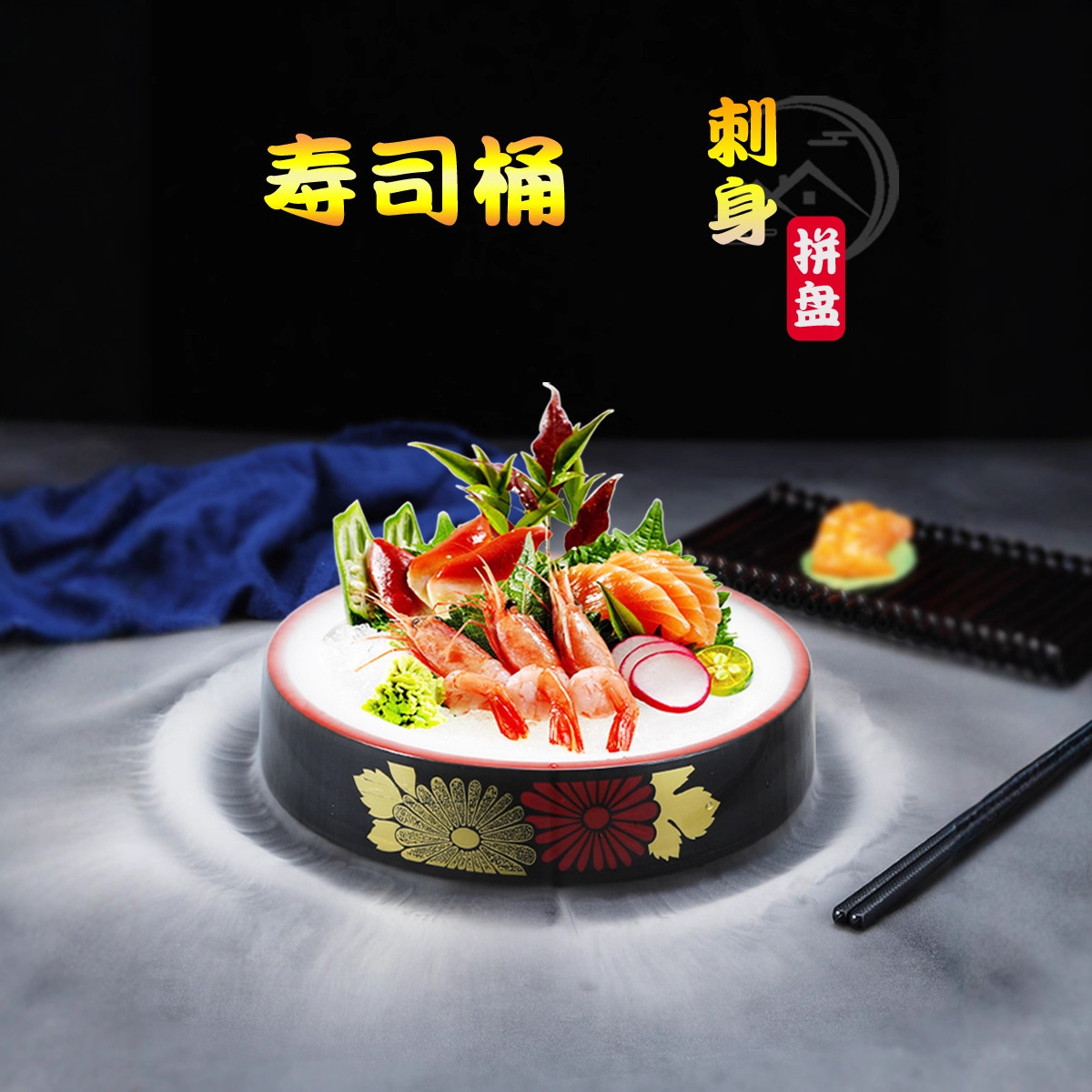 日式三文鱼盘子刺身盘高档冰盘冰碟圆形寿司盘海鲜生鱼片鱼生冰板