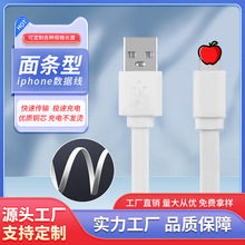 面条型PVC注塑数据线 适用苹果12iPhone13手机充电线pd苹果数据线