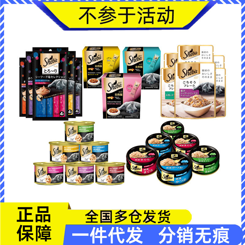 Sheba Xibao Sandwich Crisp Cat Strip Canned Soup Bag Meat Pique Soft Bag Seafood Tuna Cat Snack Wet Food