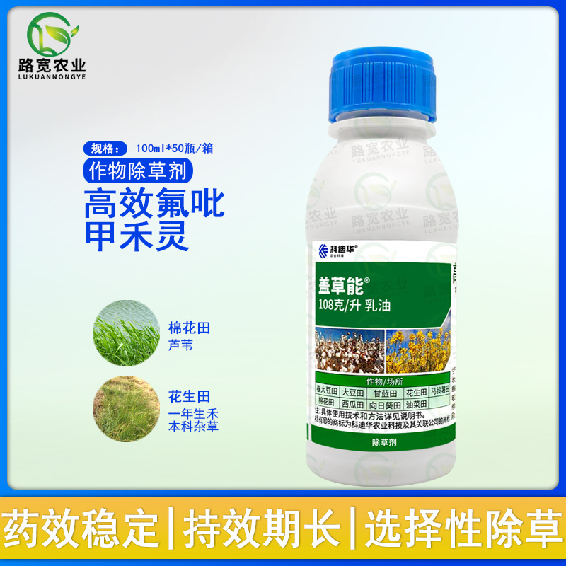 【临期处理】盖草能益农氟吡甲禾灵除草剂禾本科杂草农药100ml