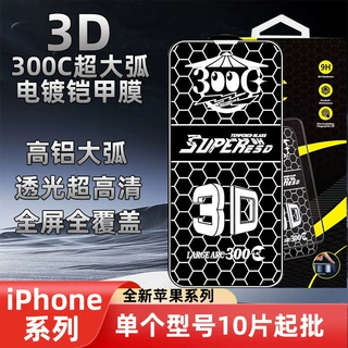 适用于iPhone17ProMax超大弧ip15钢化膜苹果14手机13全屏保护贴膜