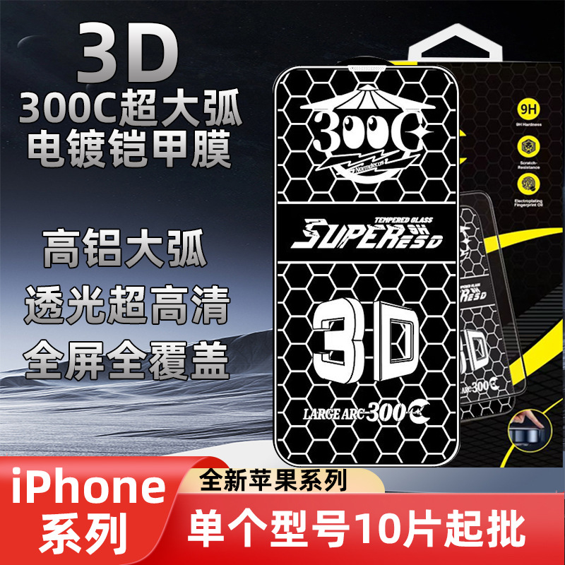 Suitable for Iphone17Promax Super Arc Ip15 Tempered Film Apple 14 Mobile Phone 13 Full Screen Protective Film