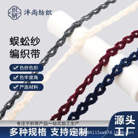 蜈蚣纱编织带T恤卫衣后领包边条裤边侧边条童装辅料厂家直供