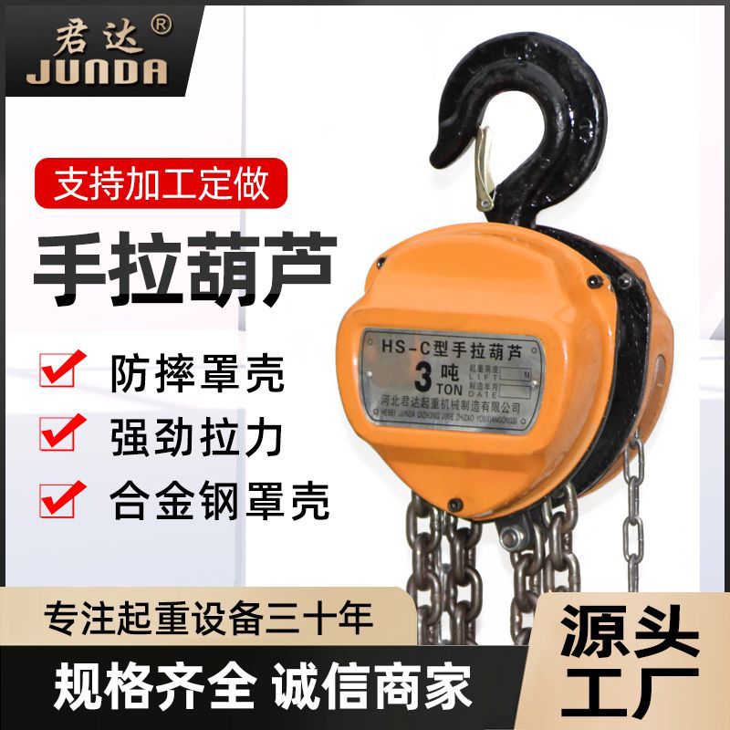 厂家批发HSC1T*6M手拉葫芦手动吊葫芦便携式小型家用倒链起重葫芦