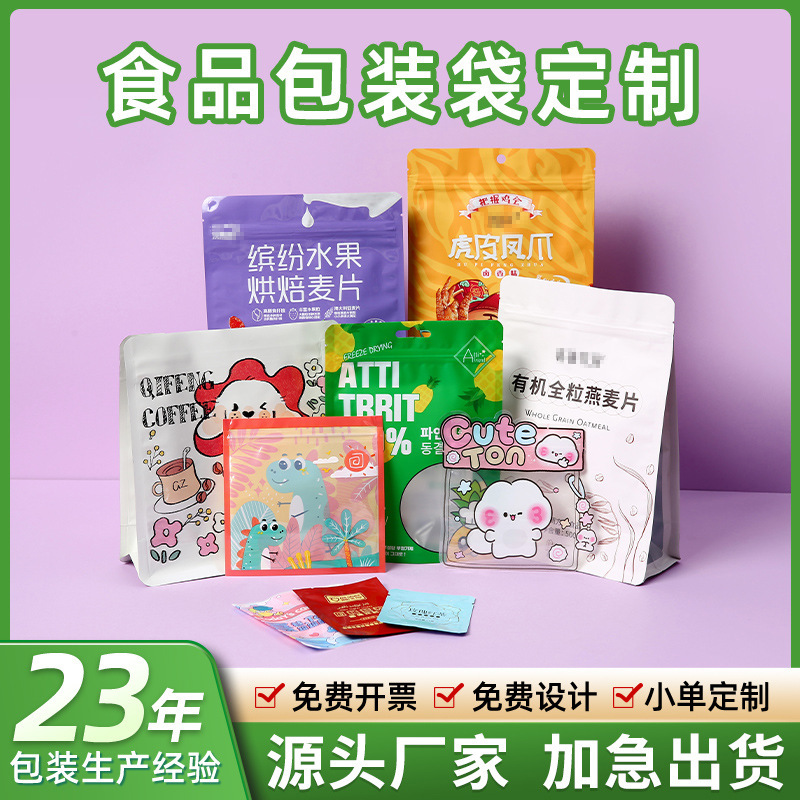 Customized Food Packaging Bags with Eight-Sided Sealing, Self-Standing Self-Sealing Aluminum Foil Bags for Tea and Coffee, Pet Snacks, Cat Litter, and Dog Food Bags