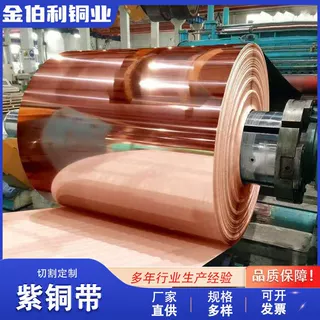 生产定制紫铜带T1紫铜箔 高导电T2紫铜带变压器用红铜带