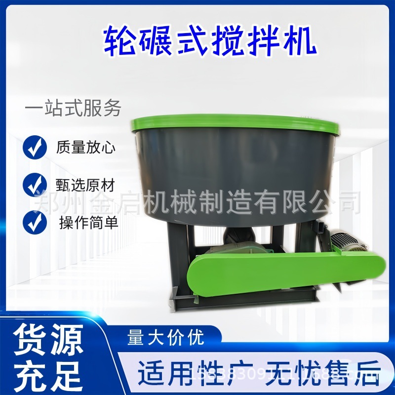 搅拌机工地砂浆混凝土混合机 石英砂混合搅拌机 立式轮碾搅拌机