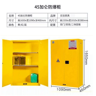 工业防爆柜化学品柜危险品存储柜易燃易爆危化品试剂柜防火箱广延