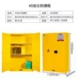 工业易燃危险品试剂柜化学品柜