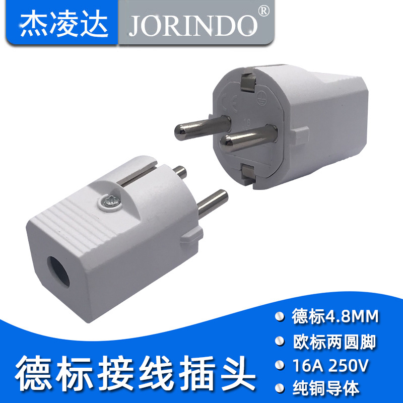 德标接线插头直头白色铜芯适用于俄罗斯泰国韩国法国装配式接插头