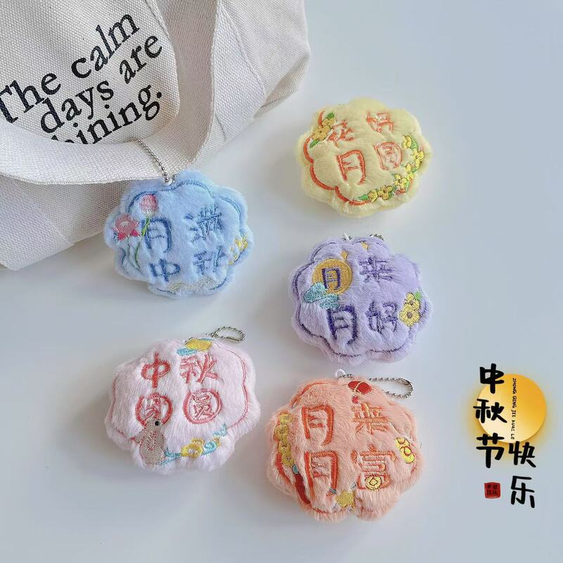 创意毛绒月饼造型包包挂饰中秋国风送祝福礼物玩偶节日装饰挂件|undefined