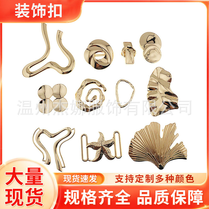 简约创意个性欧美外贸异形金属装饰扣不规则丝巾扣内衣泳衣连接扣