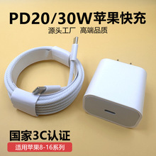 适用苹果16充电器原厂30w套装pd20w快充数据线iPhone17手机充电头