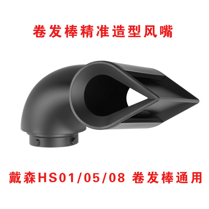 適用ダイソン巻き髪棒拡散風口Dyson airwraphs 01/05造形器20mmリール部品|undefined